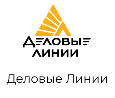 Деловые линии Деловые линии