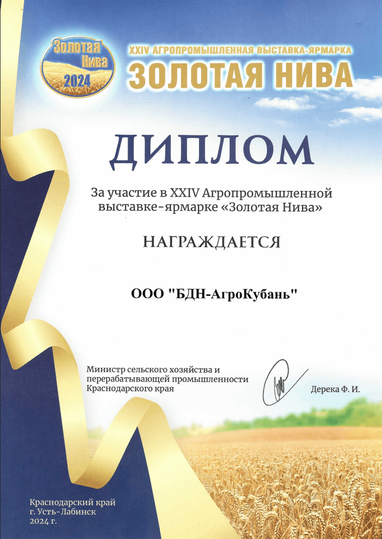 XXIV Агропромышленная выставка-ярмарка «Золотая Нива 2024» XXIV Агропромышленная выставка-ярмарка «Золотая Нива 2024»